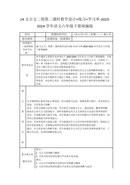14文言文二则第二课时教学设计+练习+学习单-2023-2024学年语文六年级下册统编版