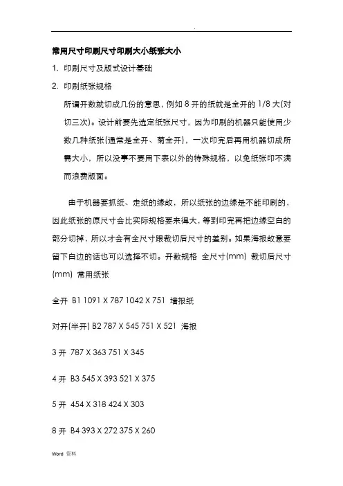 印刷尺寸大小纸张大小