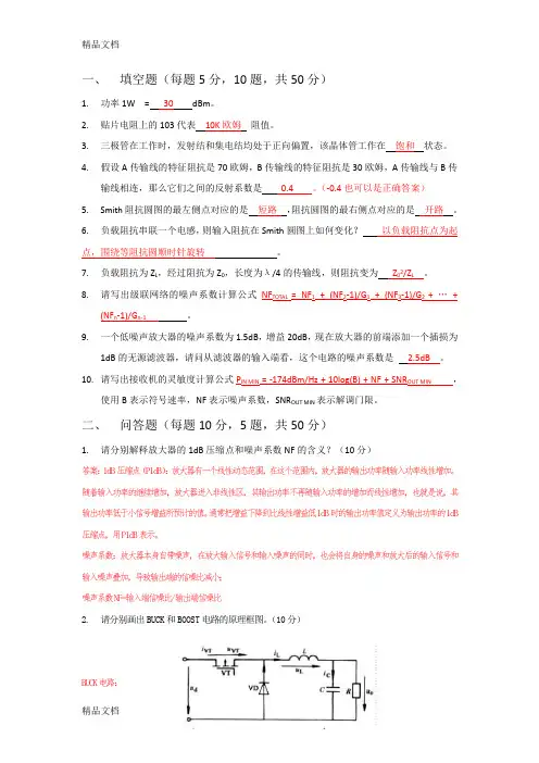 最新射频工程师笔试题——附答案