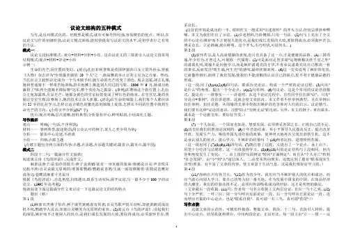 高中议论文最实用的五种结构模式