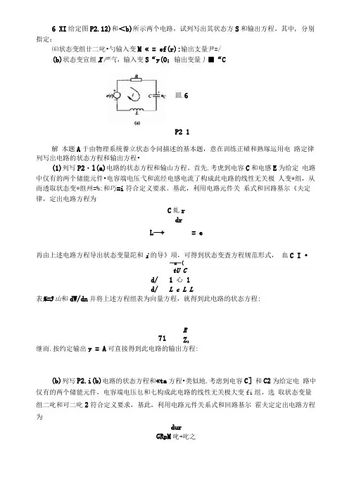 线性系统理论课后答案