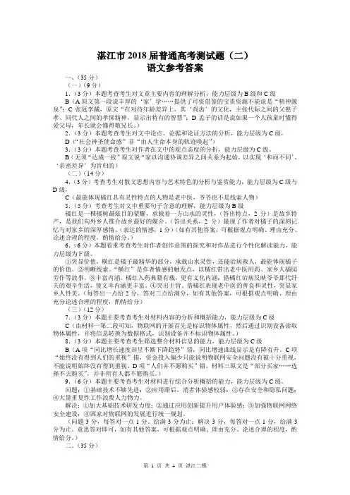 湛江市2018届普通高考测试题(二)语文【答案打印版】