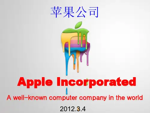 苹果公司英文简介