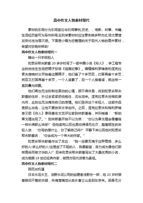 高中作文人物素材现代