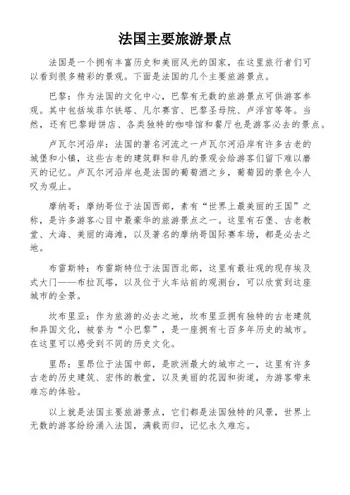 法国主要旅游景点