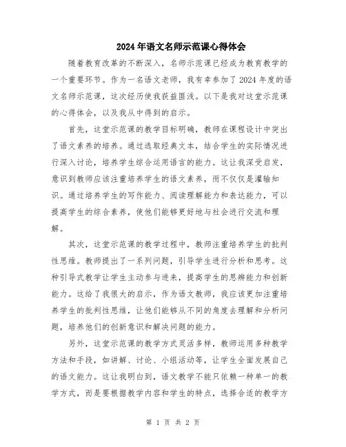 2024年语文名师示范课心得体会