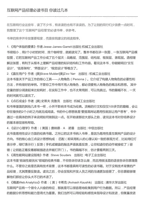 互联网产品经理必读书目 你读过几本