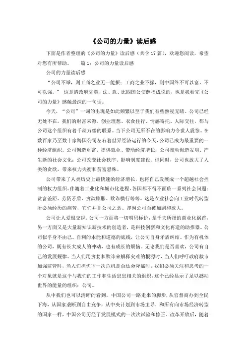 《公司的力量》读后感
