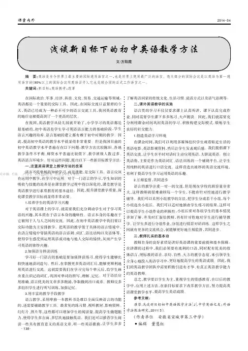 浅谈新目标下的初中英语教学方法