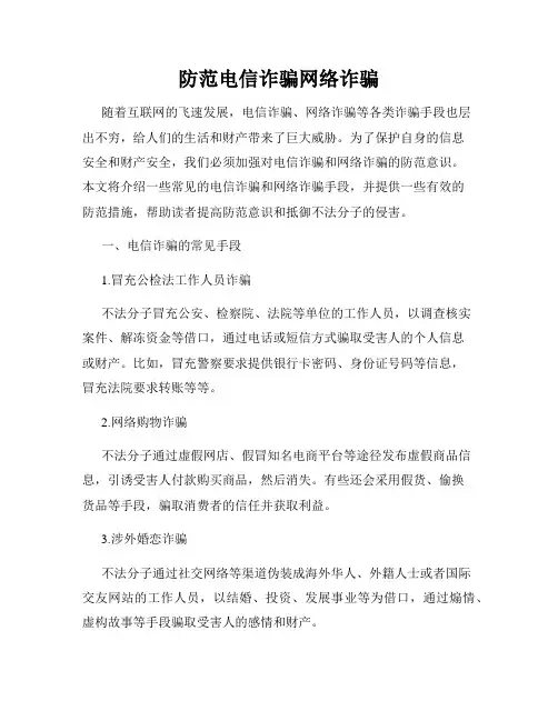 防范电信诈骗网络诈骗