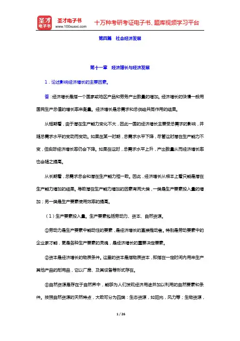 于良春《政治经济学》(第4版)课后习题详解(第十一章  经济增长与经济发展——第十二章  产业结构与