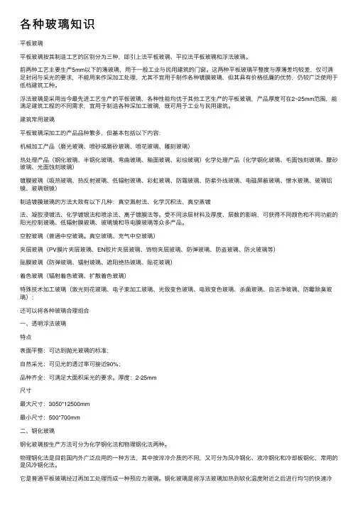 各种玻璃知识