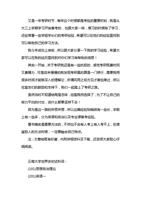 新版云南大学世界史考研经验考研真题考研参考书