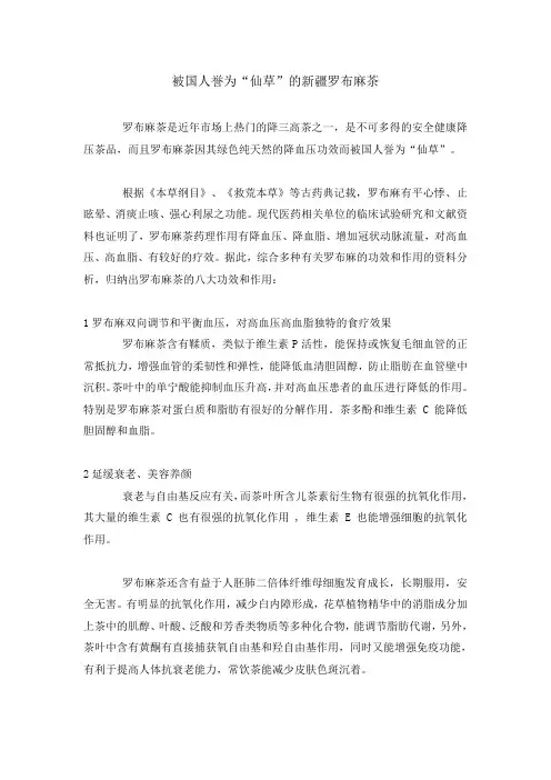 被国人誉为“仙草”的新疆罗布麻茶