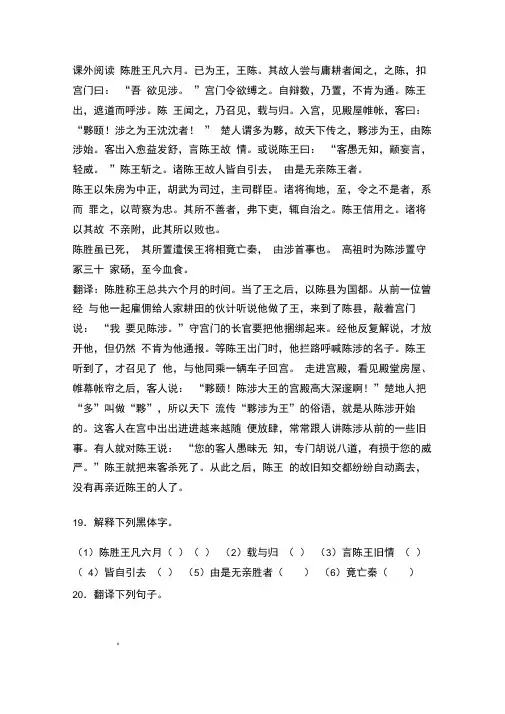 (完整版)《陈涉世家》课外阅读题及答案