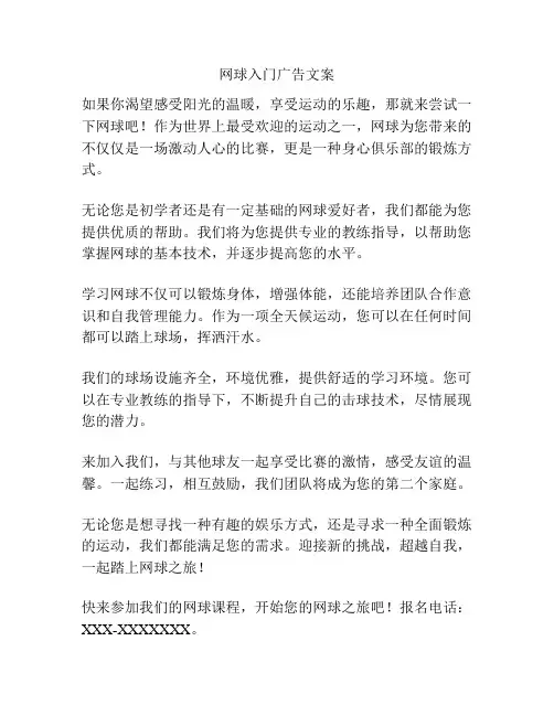 网球入门广告文案