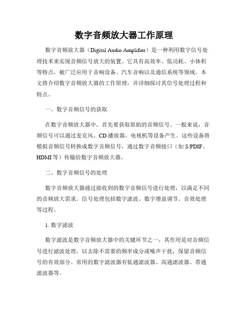 数字音频放大器工作原理