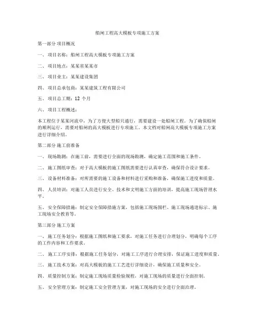 船闸工程高大模板专项施工方案