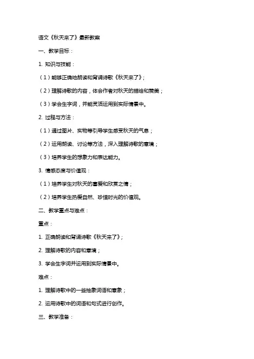 语文《秋天来了》教案