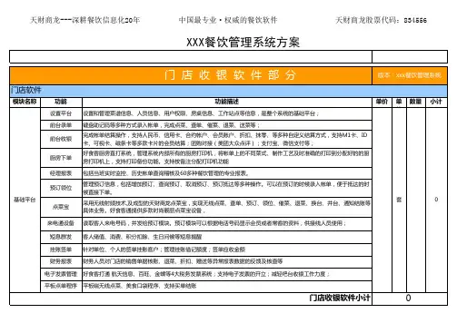 餐饮管理方案 收银系统