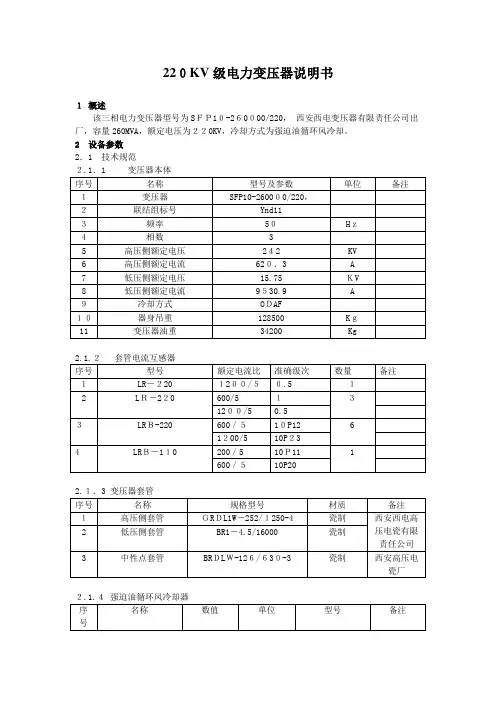 220KV级电力变压器说明书
