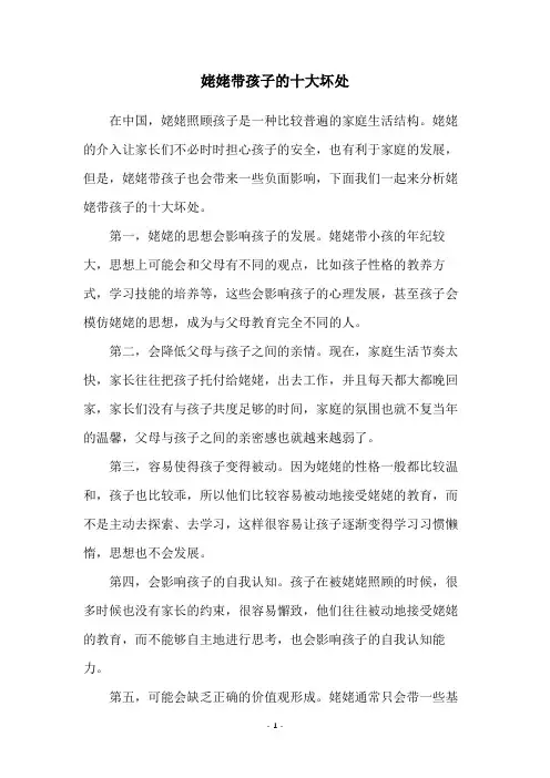 姥姥带孩子的十大坏处