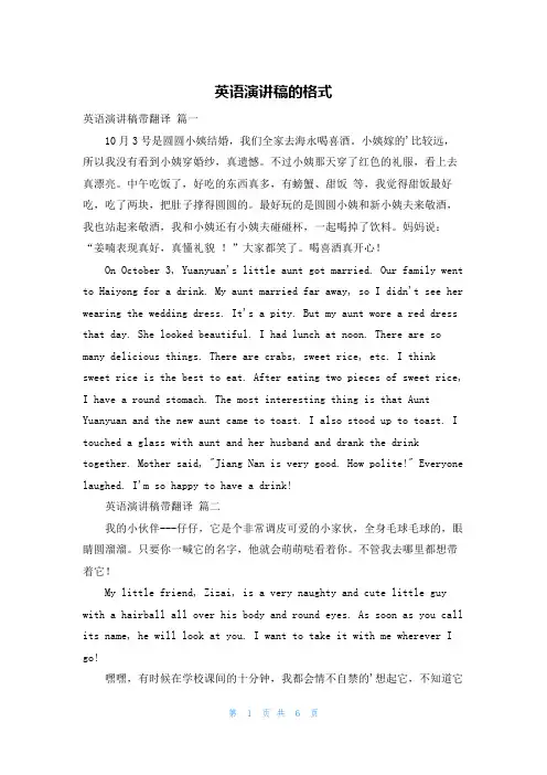 英语演讲稿的格式