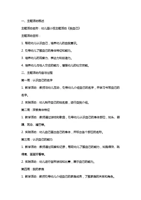幼儿园小班主题活动《我自己》教案