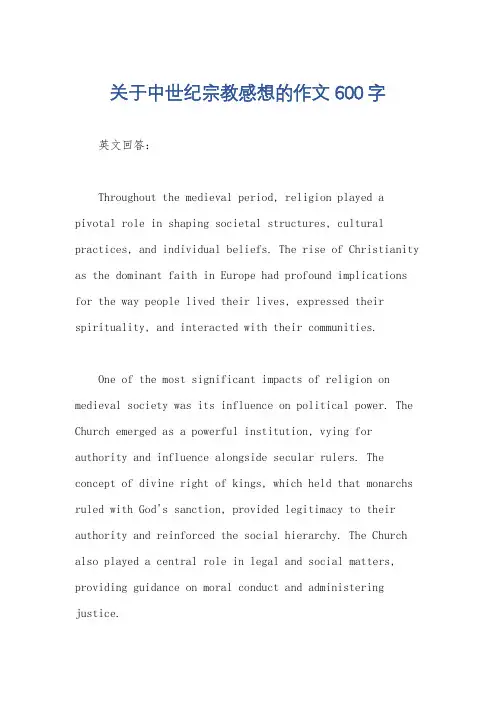关于中世纪宗教感想的作文600字
