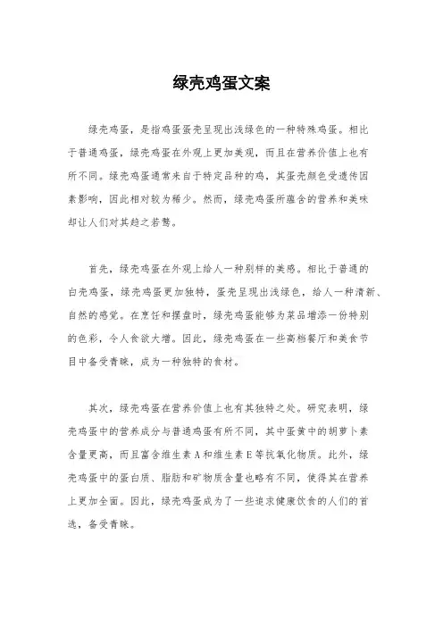 绿壳鸡蛋文案