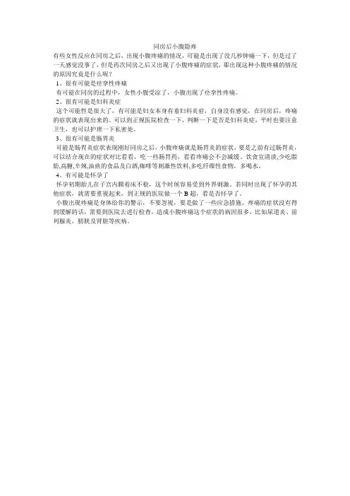 同房后小腹隐疼
