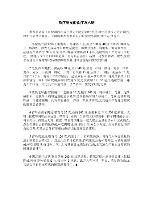 治疗脱发的食疗方六则