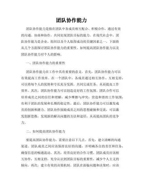 团队协作能力
