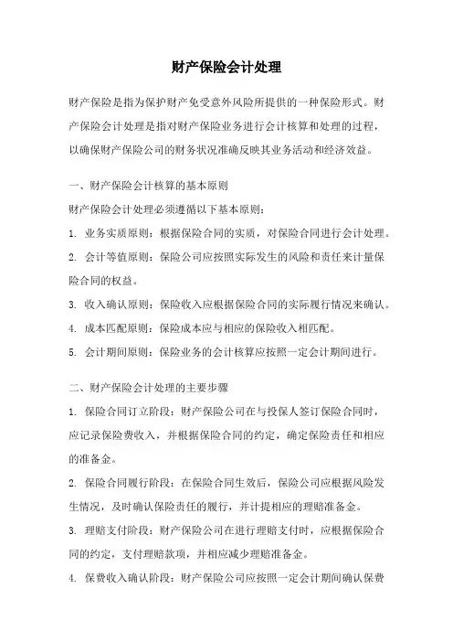 财产保险会计处理