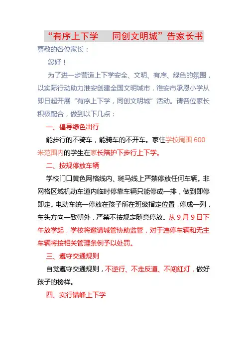 创建文明城市告家长书