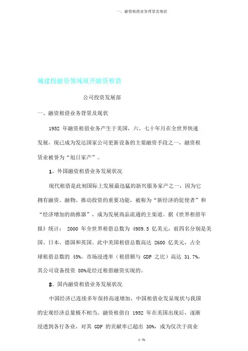 一、融资租赁业务背景及现状