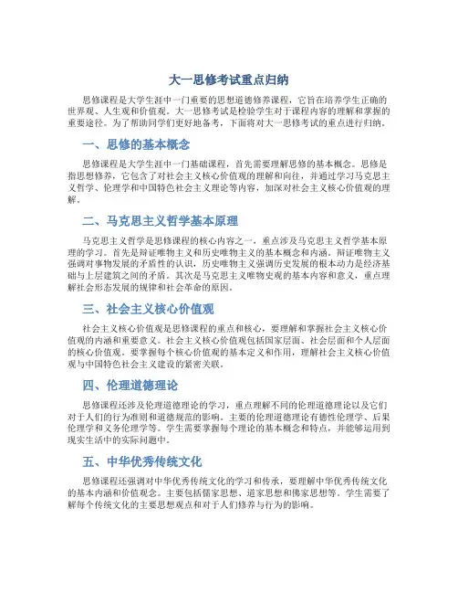 大一思修考试重点归纳