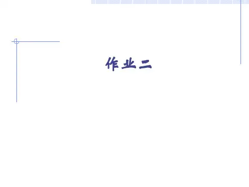 岩体力学习题讲解二