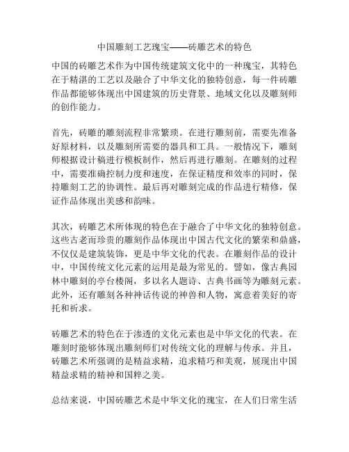 中国雕刻工艺瑰宝——砖雕艺术的特色