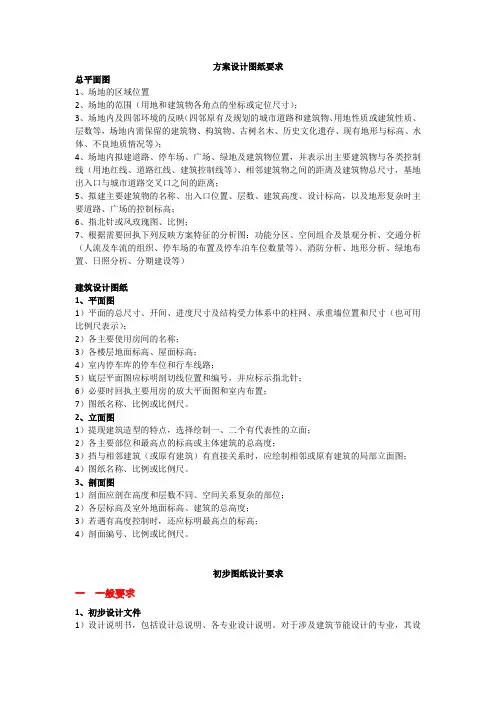 工程方案各阶段的设计深度