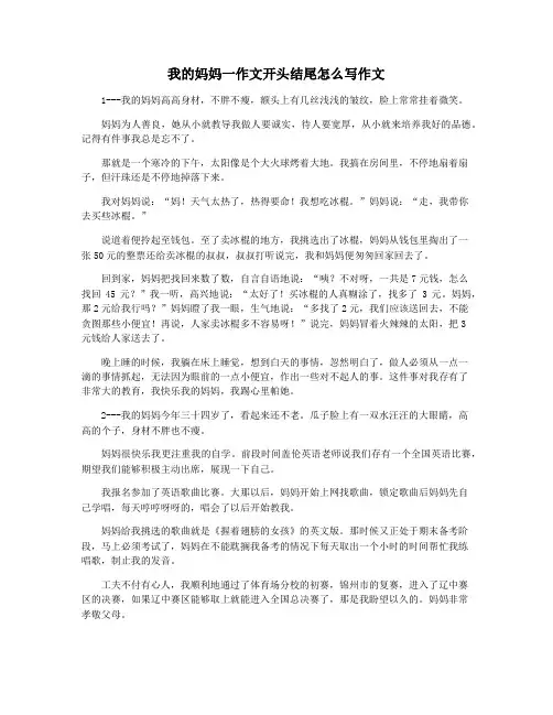 我的妈妈一作文开头结尾怎么写作文