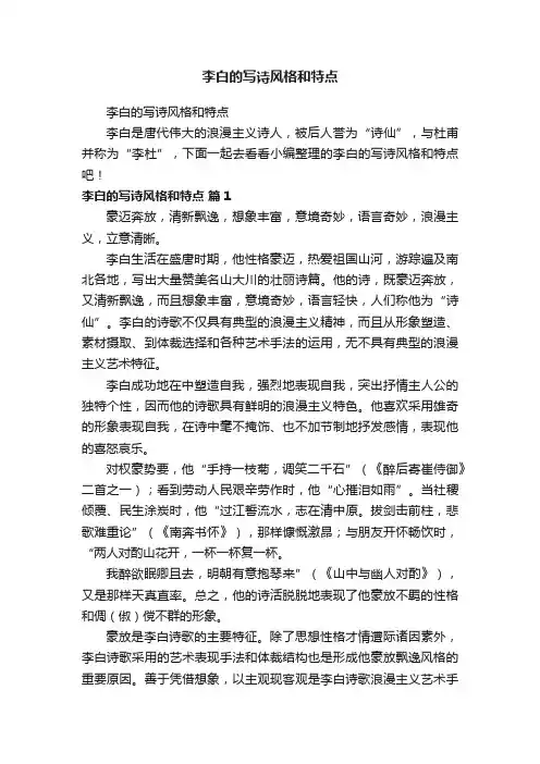 李白的写诗风格和特点