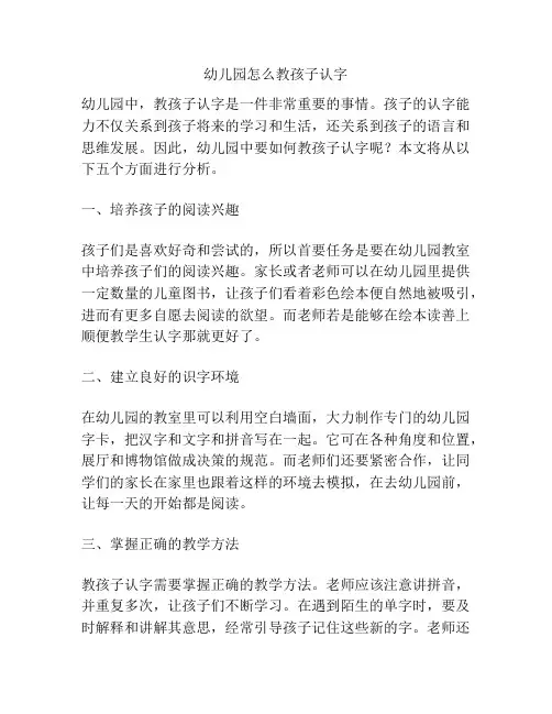 幼儿园怎么教孩子认字的相关参考