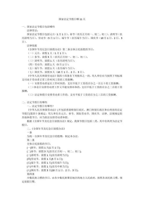国家法定节假日哪11天