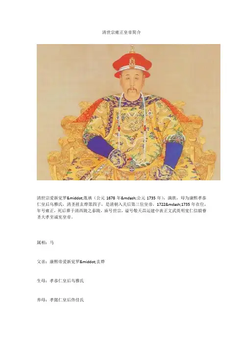 清世宗雍正皇帝简介