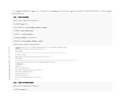 Oracle数据库RMAN恢复之数据文件的恢复详解