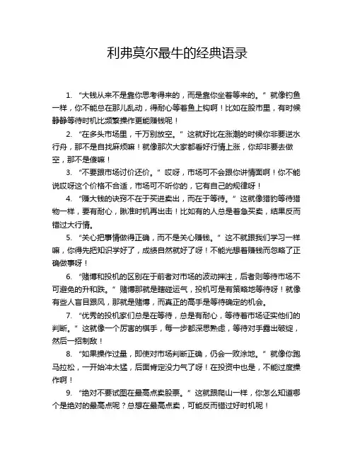 利弗莫尔最牛的经典语录