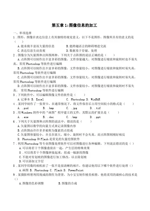 1-图像信息的加工