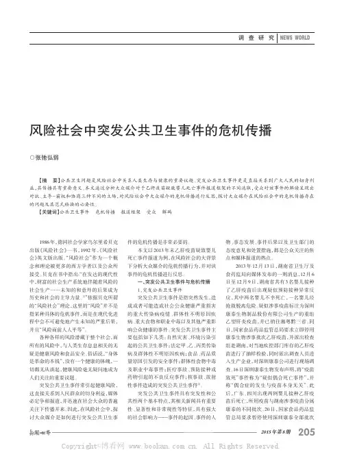 风险社会中突发公共卫生事件的危机传播