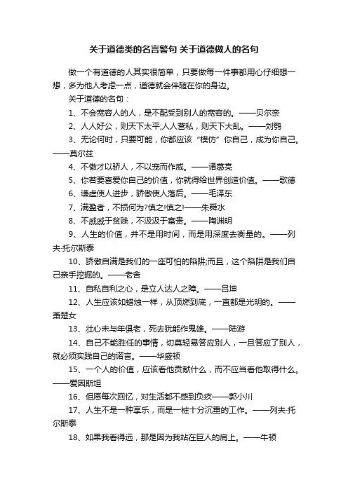 关于道德类的名言警句关于道德做人的名句